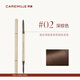 CAREMILLE珂曼眉筆細雙頭旋轉眉筆自然勾勒不易脫妝小白新手新年禮物 #02 深棕色新款