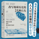 改寫(xiě)地球歷史的25種石頭 唐納德·R.普羅瑟羅 地球史地質(zhì)學(xué) 科學(xué)故事 巖石科普 后浪正版