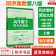 【官方可選】高等數學(xué)同濟第八版上下冊 同濟大學(xué)高數第8版習題冊練習題習題集習題全解指南考研輔導書(shū) 線(xiàn)性代數 概率論與數理統計等教材講義課本大一教輔 高等數學(xué)同步檢測卷 上冊 適用同濟八版