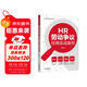 HR勞動(dòng)爭議經(jīng)典實(shí)戰案例（企業(yè)HR經(jīng)典實(shí)戰案例系列叢書(shū)）