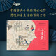 中國古典文學(xué)名著名家繪本叢書：清·孫溫繪全本紅樓夢（經(jīng)典版） 中國紅學(xué)會會長張慶善主編 仿古特種紙+鏤空工藝封面 軟精裝收藏