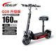 希洛普（SEALUP）便攜折疊電動(dòng)車(chē) 鋰電池電動(dòng)滑板車(chē) 代駕車(chē)兩輪代步車(chē)迷你電動(dòng)車(chē)【續航160km】