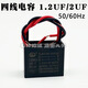 美的電風(fēng)扇電容器CBB61轉頁(yè)扇床頭扇鴻運扇4線(xiàn)電容2uF 1.2uF配件 1.2uf-2uf