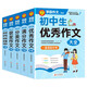 學(xué)霸作文 初中生作文大全（5冊） 初中生優(yōu)秀作文+滿分作文+分類作文+獲獎作文作文+好詞好句好段好篇好素材大全 一直用到中考的作文素材輔導(dǎo)書