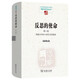 反思的使命(第二卷)：胡塞爾與他人的交互思想史(中國現象學(xué)文庫·現象學(xué)研究叢書(shū))