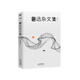 魯迅雜文集（2021版）