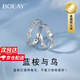 BOEAY藍(lán)桉與鳥情侶對(duì)戒情侶戒指男士純銀戒指女款男生鐘久久結(jié)求婚一對(duì) 【七倉(cāng)發(fā)貨】藍(lán)桉與鳥情侶戒指