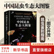 【正版包郵】中國昆蟲生態(tài)大圖鑒 第2版 張巍巍 李元?jiǎng)?著 昆蟲科普博物學(xué) 科普?qǐng)D書獲獎(jiǎng)作品 重慶大學(xué)出版社 新華書店旗艦店科普讀物生物世界圖書書籍 中國昆蟲生態(tài)大圖鑒(第2版)