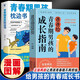 爸爸給青春期男孩的成長(cháng)指南+青春期男孩枕邊書(shū)（全2冊）有準備的青春期不迷茫 家長(cháng)送給青春期男孩的禮物