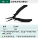 世達防靜電尖嘴鉗75111無(wú)牙扁嘴75121彎嘴鉗子75131精密電子電工 防靜電尖嘴鉗-75111