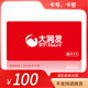 【電子卡-謹(jǐn)防刷單詐騙】 大潤發(fā)電子卡100元-500元 官方卡號卡密購物卡超市卡不支持退換 大潤發(fā)電子卡100面值