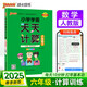 25春 小學學霸天天計算 六年級 下冊 人教版 pass綠卡圖書 6年級下算術專項訓練 同步計算練習 天天練 春季開學用