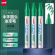 三菱（Uni） PX-20 中字油漆筆（綠色） 2.2-2.8mm（12支裝）（可用于汽車(chē)補(bǔ)漆）