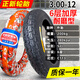 正新輪胎3.00-12電動(dòng)三輪車專用胎農(nóng)用車外胎鋼絲加厚胎300一12內(nèi)胎. 3.00-12正新6層加厚外胎