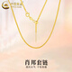 中國(guó)黃金（CHINA GOLD）18K金肖邦套鏈女款百搭素鏈鎖骨鏈情人節(jié)生日禮物送女友愛(ài)人 18K金肖邦套鏈