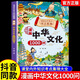 漫畫中華文化1000問正版中國文學常識一千問書籍兒童知識手冊傳統(tǒng)文化歷史初中生小學生課外必備背世界百科大全2000問 【抖音同款】漫畫中華文化1000問