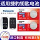 松下（Panasonic）原裝CR2032汽車遙控器鑰匙電池適用于捷豹XEL XFL XJL E-PACE F-PACE CR2032【2粒裝】