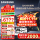 三星（SAMSUNG）國(guó)家補(bǔ)貼65/75/85英寸QNX9D系列MiniLED超薄4k電視全新AI智能芯片120Hz高刷 線下82D同款 以舊換新 75英寸 QA75QNX9DAJXXZ 一級(jí)能效補(bǔ)貼