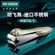 MR.GREEN德國防飛濺指甲刀單個(gè)中小號指甲剪進(jìn)口不銹鋼指甲鉗工具M(jìn)r-1138
