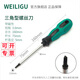 WEILIGU 威力固 u形y型三角型螺絲刀套裝三叉起子內(nèi)十字專用家用螺絲批頭 三角3.0mm