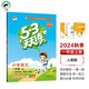 53天天練 小學(xué)語文 一年級上冊 RJ 人教版 2024秋季 含答案全解全析 課堂筆記 贈測評卷 開學(xué)季