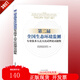 現貨 第二屆全國生態(tài)環(huán)境監測技術(shù)人員大比武理論試題集 環(huán)境檢測基礎知識習題集 環(huán)境監測工書(shū)籍