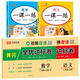 【2025秋新版】二年級(jí)上冊(cè)一課一練同步訓(xùn)練全套人教版小學(xué)2年級(jí)下語文練習(xí)冊(cè)數(shù)學(xué)練習(xí)題上學(xué)期課本教材隨堂練習(xí)與測(cè)試課堂課后每課專項(xiàng)訓(xùn)練人教 【全套4冊(cè)】一課一練+試卷:語文+數(shù)學(xué) 二年級(jí)上冊(cè)
