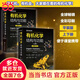 有機(jī)化學(xué)：結(jié)構(gòu)與功能（平裝版）（上、下冊(cè)）（（美）K.彼得·C.福爾哈特（K.Peter C.Vollhardt）、（美）尼爾·E.肖爾（Neil E.Schore））
