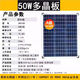 MPPTSUN 易科多晶硅太陽(yáng)能充電光伏發(fā)電板板家用發(fā)電系統(tǒng) 多晶板-A級(jí)50W
