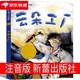 （正版）云朵工廠(chǎng)書(shū)注音版課外書(shū)新蕾出版社圖書(shū)小學(xué)生一年級二年級三年級四年級繪本大獎小說(shuō)書(shū)系兒童文學(xué)