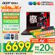 宏碁（acer）【國家補貼20%】宏基新暗影騎士·擎6高性能16英寸大學(xué)生游戲本電競筆記本電腦 14代i7HX【140W滿(mǎn)血4060】16G 1T固態(tài) 2.5K/240Hz高刷 官方標配