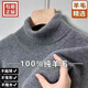 鄂爾都斯市100%純羊毛絨衫男士冬季半高圓領(lǐng)加厚打底針織衫毛衣 高領(lǐng)灰色-最后67單 2XL 130-145斤