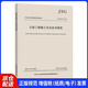 公路工程施工安全技術(shù)規(guī)范（JTG F90—2015）