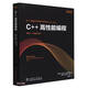 C++高性能編程