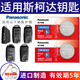 松下（Panasonic）原裝CR2032汽車(chē)鑰匙遙控器電池適用于斯柯達明銳 速派 昕銳 昕動(dòng) 柯米克 柯迪亞克 晶銳 CR2032【2粒裝】