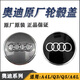 麗田適用奧迪新款a3a4la5a6la7q2q3q5q7原廠汽車輪轂蓋 中心鋼圈蓋板 黑色原廠蓋