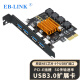 EB-LINK PCIE转4口USB3.0扩展卡瑞萨(NEC)芯片台式机电脑内置四口USB转接卡HUB集线卡独立免供电稳定版