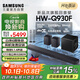 三星（SAMSUNG）HW-Q930F/XZ杜比全景聲 9.1.4聲道DTS-X 回音壁 無線環(huán)繞低音炮 電視投影儀游戲音響 智能APP操控