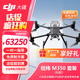 大疆 DJI 無人機(jī) 經(jīng)緯M350RTK 大型巡檢救援行業(yè)版航拍器 支持掛載 可載重 高清測繪【含電池+槳葉】