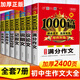 初中作文書優(yōu)秀作文大全7冊初中作文書7至9年級素材初中版中考滿分作文議論文說明文記敘文好詞好句好段優(yōu)秀作文分類作文選精選人教版初中生課外書初一初二初三書目中學(xué)生課外書籍七八九年級