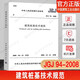 備考2024年一級(jí)注冊(cè)結(jié)構(gòu)工程師考試規(guī)范（單行本）50本【含新增8本結(jié)構(gòu)通用規(guī)范】一級(jí)結(jié)構(gòu)工程師專業(yè)考試規(guī)范一級(jí)結(jié)構(gòu)師規(guī)范匯編 JGJ 94-2008 建筑樁基技術(shù)規(guī)范