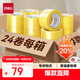 得力(deli)高品質(zhì)透明黃封箱膠帶打包 60mm*100y*48μm  24卷整箱裝 封箱器 辦公用品 JD420