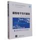 模擬電子技術(shù)基礎(面向新工科的電工電子信息基礎課程系列教材)