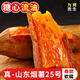 探味君 山東煙薯25號(hào) 紅薯農(nóng)家沙地糖心烤番薯地瓜山芋新鮮蔬菜 9斤凈重8.5斤【中果 】單果3-8兩