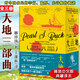 大地三部曲 賽珍珠 大地+分家+兒子們 全套3冊(cè) 簡(jiǎn)體中文版 未刪減 諾貝爾獎(jiǎng)獲獎(jiǎng)書 電影小說(shuō) 鮑勃迪倫薦 活著苦難救贖社會(huì)長(zhǎng)篇小說(shuō) 大地：三部曲全3冊(cè)