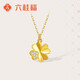 六桂福珠寶 黃金吊墜心動(dòng)四葉草足金鑲鋯鎖骨鏈項墜XH0600101定價(jià)約0.8g
