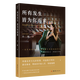 所有發(fā)生 皆為你而來 國學(xué)踐行者“小焓”的傳統(tǒng)文化精華之作 療愈心靈的禮物 修心修行國學(xué)智慧書籍