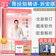 2025年劉安琪講商經知精講瑞達法考 法考客觀題強化講義商法經濟法知識產權法律職業(yè)資格考試