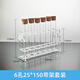 施萊登施萊登 套裝 18 20 25 30 40 150玻璃試管 木塞 5/6孔透明亞克力試管架 展覽展示 6孔  25*150mm帶架套裝