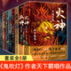 天下霸唱系列小說 迷航昆侖墟四神斗三妖系列竇占龍憋寶九死十三災(zāi)崔 老道捉妖 大耍兒摸金校尉金棺陵獸牧野詭事 天下霸唱四神斗三妖全8冊